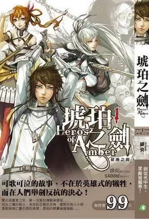 обложка книги Янтарный Меч 6. Престол Судьбы - Ян Фей