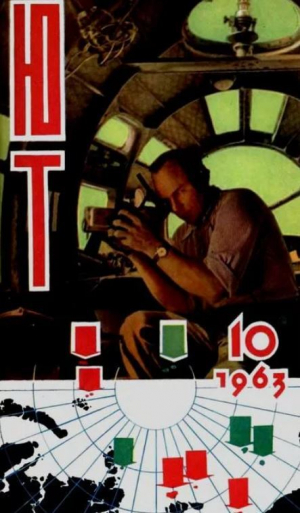 обложка книги Юный техник 1963 №10 - авторов Коллектив