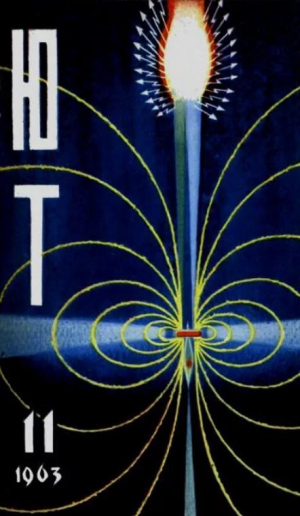обложка книги Юный техник 1963 №11 - авторов Коллектив
