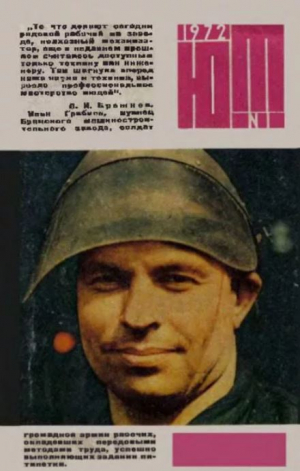 обложка книги Юный техник 1972 №01 - авторов Коллектив