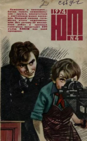обложка книги Юный техник 1974 №04 - авторов Коллектив