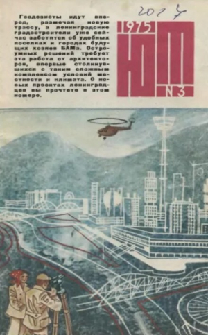обложка книги Юный техник 1975 №03 - авторов Коллектив
