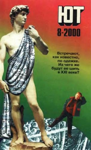 обложка книги Юный техник, 2000 № 08 - Юный техник Журнал