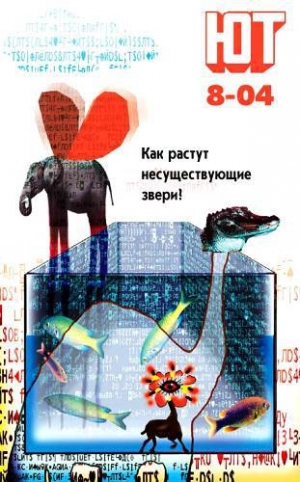 обложка книги Юный техник, 2004 № 08 - Юный техник Журнал