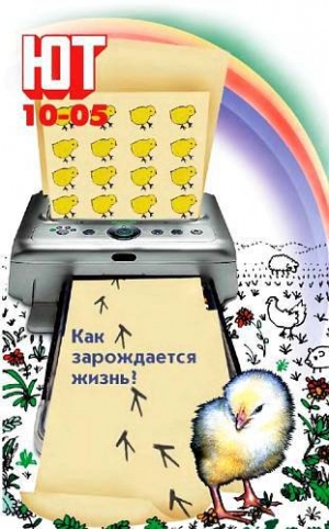 обложка книги Юный техник, 2005 № 10 - Юный техник Журнал