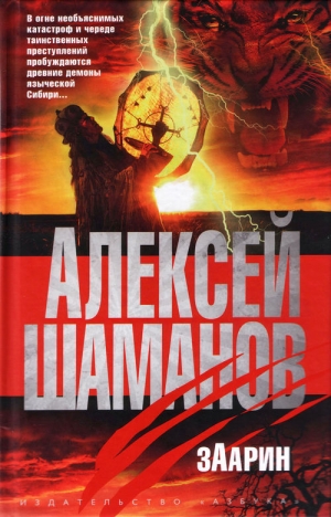 обложка книги Заарин - Андрей Мартьянов