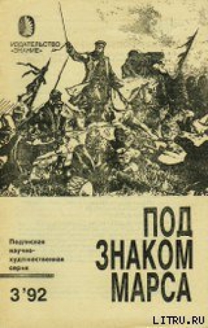обложка книги Загадка смерти генерала Скобелева - Андрей Шолохов