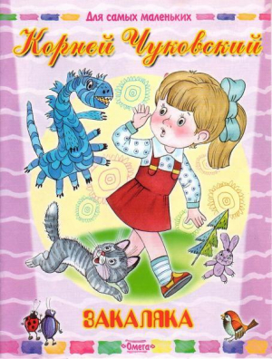 обложка книги Закаляка - Корней Чуковский