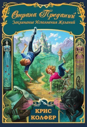 обложка книги Заклинание исполнения желаний (ЛП) - Крис Колфер