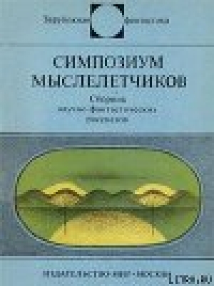 обложка книги Закон есть закон - Януш Зайдель