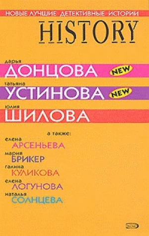 обложка книги Заложница страха, или история моего одиночества - Юлия Шилова
