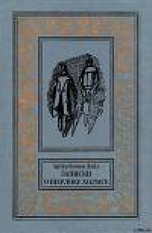 обложка книги Записки о Шерлоке Холмсе(ил. Б. Власова) - Артур Конан Дойл