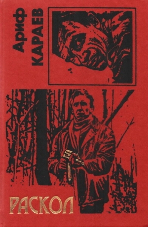 обложка книги Запланированное безумие - Ариф Караев