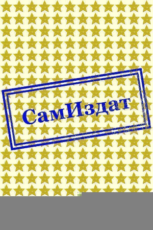 обложка книги Защитник? Том 3 (СИ) - Нимфар