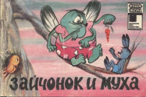 обложка книги Зайчонок и муха - А. Баталов