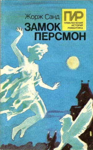 обложка книги Зеленые призраки - Жорж Санд