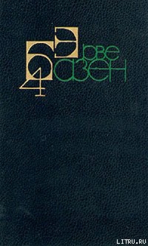 обложка книги Зеленый храм - Эрве Базен