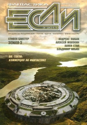 обложка книги Земля-3 - Стивен М. Бакстер