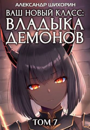 обложка книги Желаете вернуться домой? (СИ) - Александр Шихорин