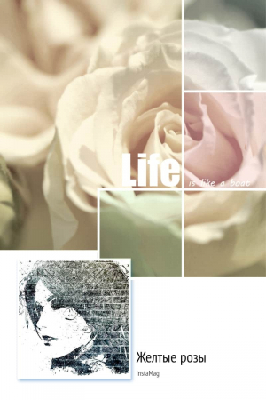 обложка книги Желтые розы (СИ) - Илона Бажина