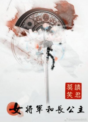 обложка книги Женщина-генерал и старшая принцесса (ЛП) - Sheehozia