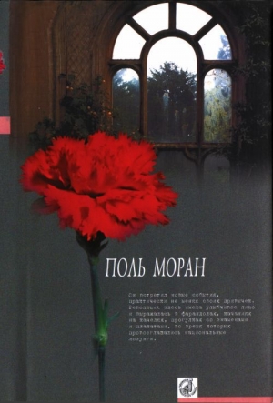 обложка книги Живой Будда - Поль Моран
