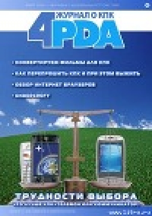 обложка книги Журнал 4PDA. Февраль-Март 2006 - авторов Коллектив