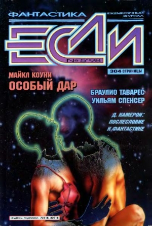 обложка книги Журнал «Если», 1998 № 05 - Владимир Гаков