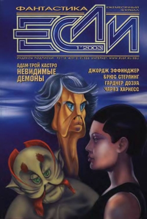 обложка книги Журнал «Если» 2003 № 01 - Дональд Эдвин Уэстлейк