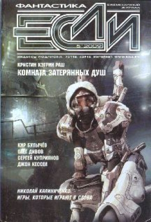 обложка книги Журнал «Если», 2009 № 04 - Кир Булычев