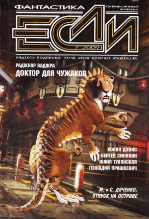 обложка книги Журнал «Если», 2009 № 07 - Владимир Гаков