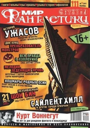 обложка книги Журнал Мир фантастики №11, 2012 - Мир Фантастики Журнал