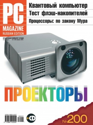 обложка книги Журнал PC Magazine/RE №02/2008 - PC Magazine/RE