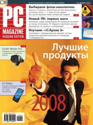 обложка книги Журнал PC Magazine/RE №02/2009 - PC Magazine/RE
