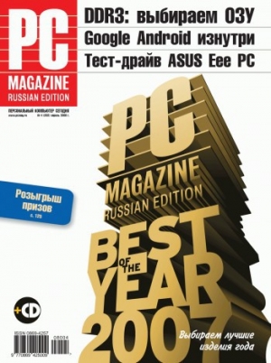 обложка книги Журнал PC Magazine/RE №04/2008 - PC Magazine/RE