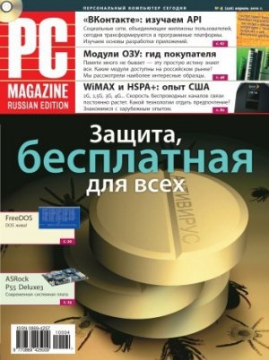 обложка книги Журнал PC Magazine/RE №04/2010 - PC Magazine/RE