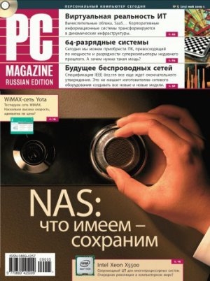обложка книги Журнал PC Magazine/RE №05/2009 - PC Magazine/RE