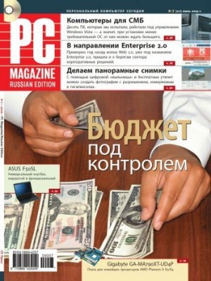 обложка книги Журнал PC Magazine/RE №07/2009 - PC Magazine/RE