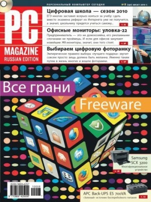 обложка книги Журнал PC Magazine/RE №08/2010 - PC Magazine/RE