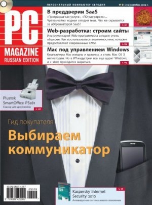 обложка книги Журнал PC Magazine/RE №09/2009 - PC Magazine/RE