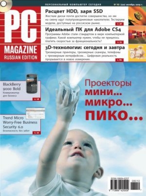 обложка книги Журнал PC Magazine/RE №10/2009 - PC Magazine/RE