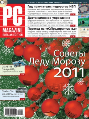 обложка книги Журнал PC Magazine/RE №12/2010 - PC Magazine/RE