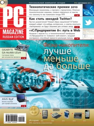 обложка книги Журнал PC Magazine/RE №2/2011 - PC Magazine/RE