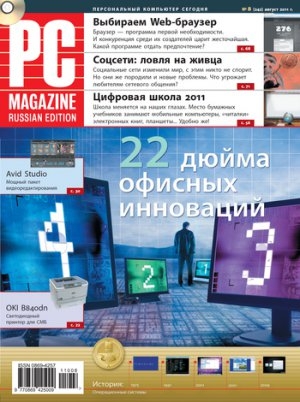 обложка книги Журнал PC Magazine/RE №8/2011 - PC Magazine/RE