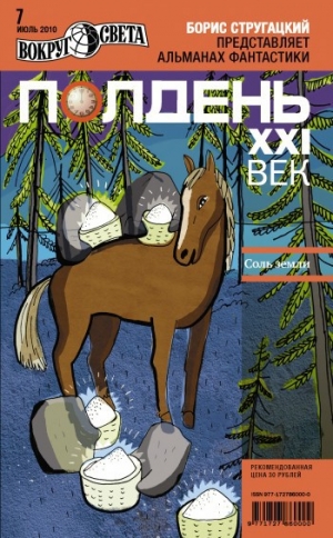 обложка книги Журнал «Полдень XXI век» 2010 (№ 7) - авторов Коллектив