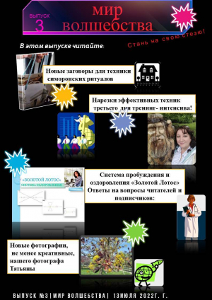 обложка книги Журнал "Мир Волшебства" №3 - Татьяна Дюба