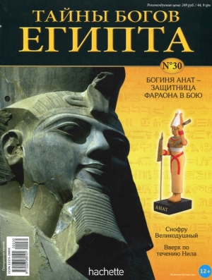 обложка книги Журнал «Тайны богов Египта» №30 - Тайны богов Египта Журнал