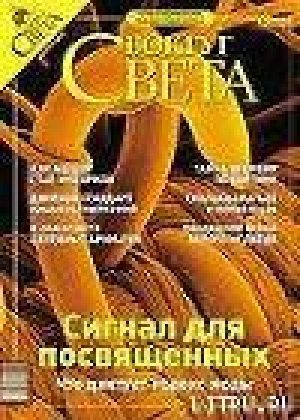 обложка книги Журнал «Вокруг Света» № 12 за 2003 год - Вокруг Света Журнал