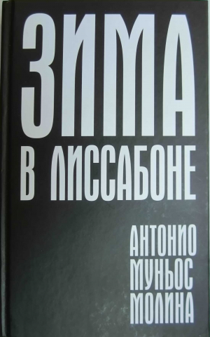 обложка книги Зима в Лиссабоне - Антонио Молина