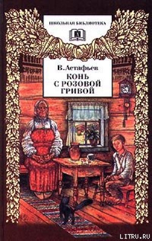обложка книги Злодейка - Виктор Астафьев